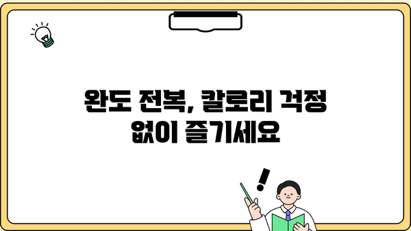 완도 전복의 놀라운 효능과 칼로리 | 제철 전복, 완도산 전복, 전복 요리, 건강 정보