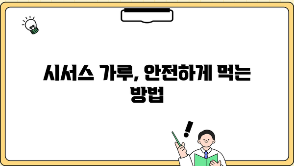 시서스 가루 효능 & 다이어트 효과 완벽 정리 | 체중 감량, 건강, 부작용, 복용법