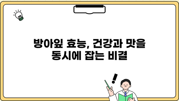토종 허브 방아잎| 효능, 배초향 꽃말, 맛있게 먹는 법 | 방아잎, 배초향, 향신료, 요리, 효능, 꽃말, 재배