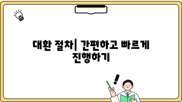 오피스텔 주택임대사업자, 주택담보대출 대환 성공 전략 | 대환 조건, 금리 비교, 절차, 주의 사항