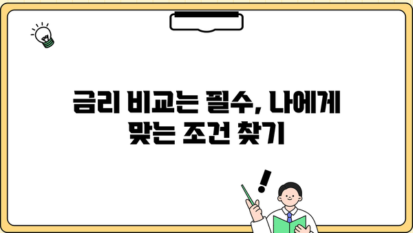 특례 주택담보대출 금리 갈아타기| DSR, 이자, 스트레스까지 완벽 분석 | DSR, DTI, LTV, 금리 비교, 갈아타기 전략