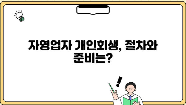 자영업자 개인회생| 카드빚까지 탕감받는 방법 | 부채 해결, 파산, 면책, 신용 회복