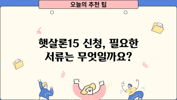 경남은행 햇살론15 - 최저신용자도 가능한 정부지원 대출! | 신청 자격, 금리, 한도, 필요 서류 완벽 정리