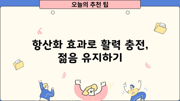 크릴오일 효능, 핵심만 알고 건강 챙기세요! | 오메가3, 항산화, 콜레스테롤, 관절 건강, 눈 건강