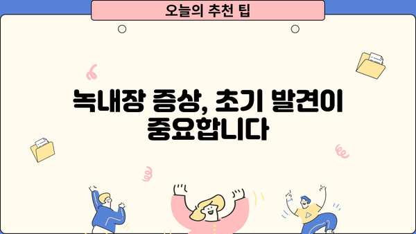 녹내장 완벽 가이드| 증상, 원인, 치료, 백내장과의 차이점 | 눈 건강, 시력, 안과 질환