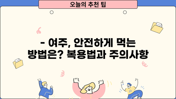여주 효능, 환, 즙, 차, 말린 것까지! 부작용은? | 여주, 건강, 부작용, 효능, 복용, 주의사항