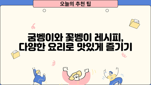 굼벵이 효능 꽃벵이 먹는 법| 건강과 미용, 맛까지 잡는 곤충 식품 | 굼벵이 효능, 꽃벵이, 곤충 식품, 건강, 미용, 레시피