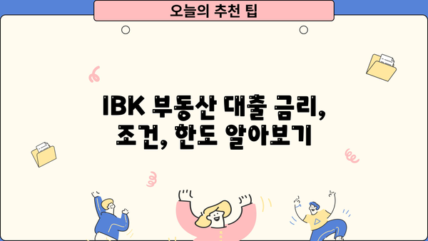 기업은행 IBK부동산대출 상품 비교 & 신청 가이드| 금리, 조건, 필요서류 총정리 | 부동산 대출, 주택담보대출, 전세자금대출