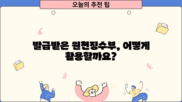 근로소득원천징수부 발급받는 방법| 상세 가이드 | 국세청, 홈택스, 연말정산, 소득증명