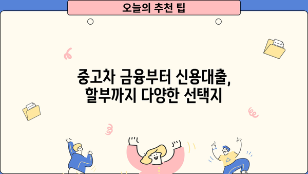 신한카드 중고차 대출| 낮은 금리와 편리한 조건으로 내 차 마련하기 | 중고차 금융, 신용대출, 할부