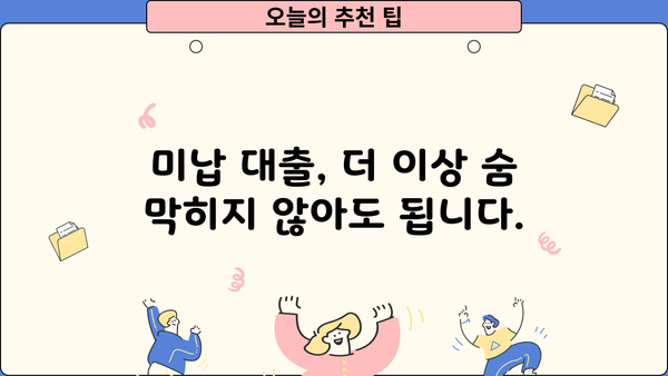 개인회생 미납 대출, 숨 막히는 빚 걱정 해결 방법 | 개인회생, 파산, 채무 탕감, 미납 대출, 법률 상담