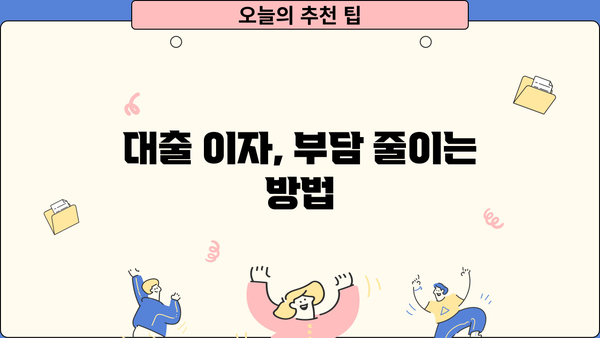 대출의 의미 이해하기| 용어 정의부터 종류까지 | 대출, 금융, 신용, 이자, 상환