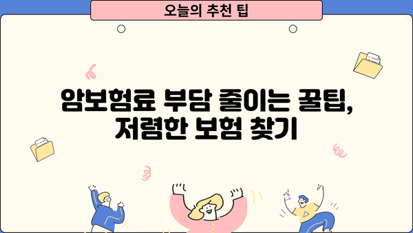 저렴한 암보험 비교분석| 우체국평생암보험 등 추천 보험 알아보기 | 암보험료 비교, 암보험 추천, 저렴한 암보험