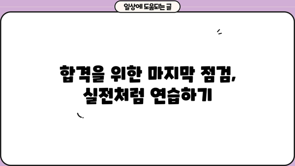 대출상담사 시험 합격을 위한 문제 유형 분석 및 풀이 전략 | 대출상담사 시험, 기출문제, 핵심 정리, 합격 가이드