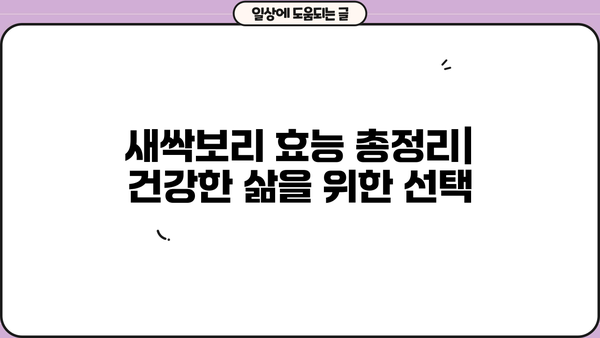 새싹보리 효능 제대로 알고 먹자! 분말, 가루 추천 & 먹는 법 & 부작용 총정리 | 건강, 다이어트, 영양