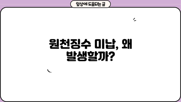 원천징수 미납, 가산세 부담 줄이는 방법 | 원천징수, 미납, 가산세, 절세 팁