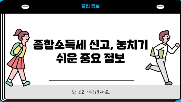홈택스 종합소득세 e유형 신고, 단계별 완벽 가이드 | e-Tax, 신고방법, 종합소득세