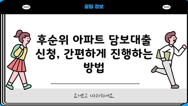 저축은행 후순위 아파트 담보대출 LTV 비율 완벽 정리 | 2023년 최신 정보, 금리 비교, 신청 방법