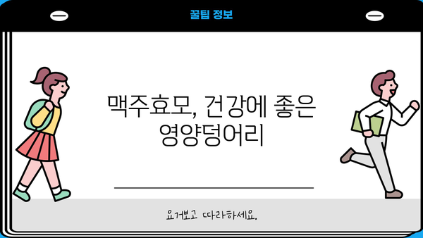 맥주효모 효능, 부작용 완벽 정리| 복용 효과, 환, 장점, 단점까지! | 건강, 영양제, 맥주효모, 효능, 부작용