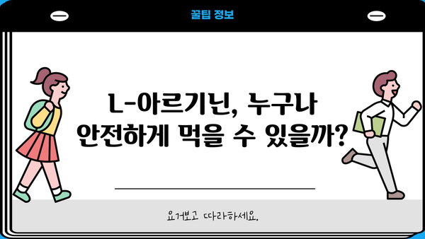 L-아르기닌 효능, 복용법, 부작용 완벽 정리 | 건강, 운동, 혈관 건강, 면역력