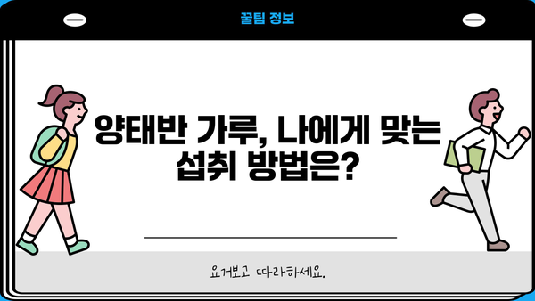 양태반 효능 가루, 제대로 먹는 법| 효과적인 섭취 방법 & 주의 사항 | 양태반, 건강, 섭취 가이드, 효능