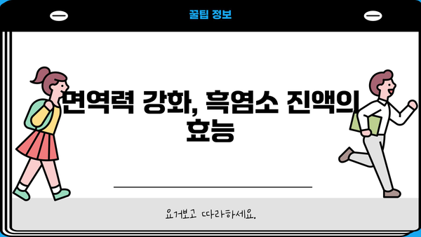 흑염소 진액 효능과 즙 먹는 방법| 건강과 활력을 위한 완벽 가이드 | 흑염소, 건강식품, 면역력, 피로회복, 섭취법