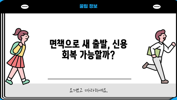 자영업자 개인회생| 카드빚까지 탕감받는 방법 | 부채 해결, 파산, 면책, 신용 회복