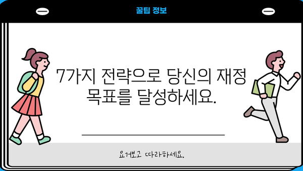 부의 키 안내서| 당신의 재정적 자유를 위한 7가지 전략 | 부자, 투자, 재테크, 성공