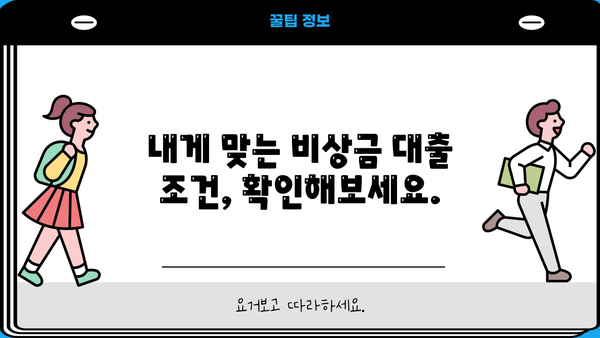 국민은행 비상금 대출 신청부터 상환까지 완벽 가이드 | 조건, 연장, 필요서류, 금리, 한도