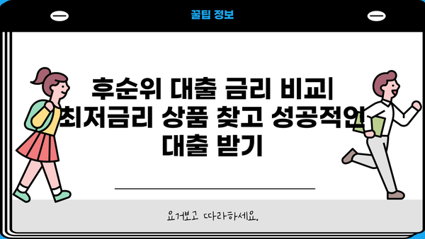 후순위 주택담보대출 금리 비교| LTV 80%, DSR, 아파트, 개인사업자 한도까지 | P2P, 금융 상품 비교, 저금리 대출