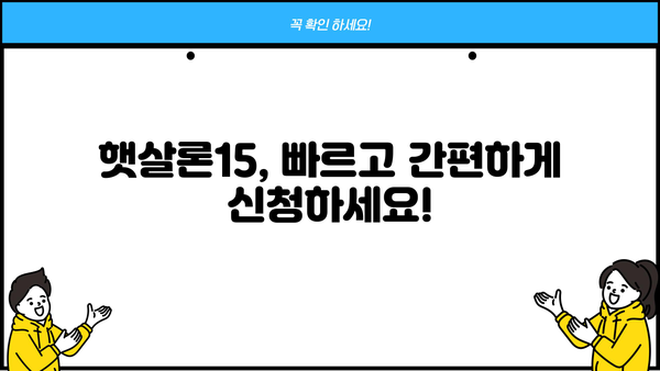 경남은행 햇살론15 - 최저신용자도 가능한 정부지원 대출! | 신청 자격, 금리, 한도, 필요 서류 완벽 정리