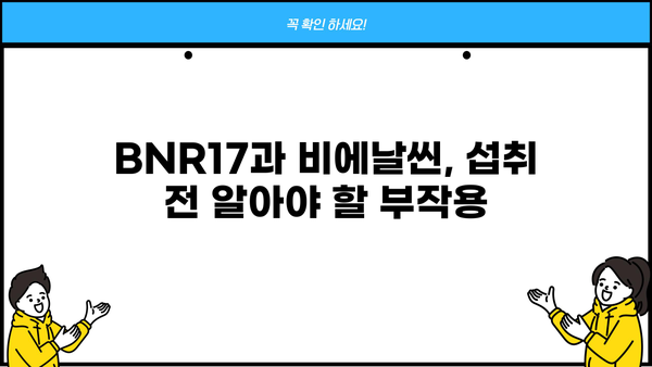 BNR17 유산균 효능 & 비에날씬 유산균 효과| 장점, 부작용, 추천까지 | BNR17, 비에날씬, 유산균, 건강