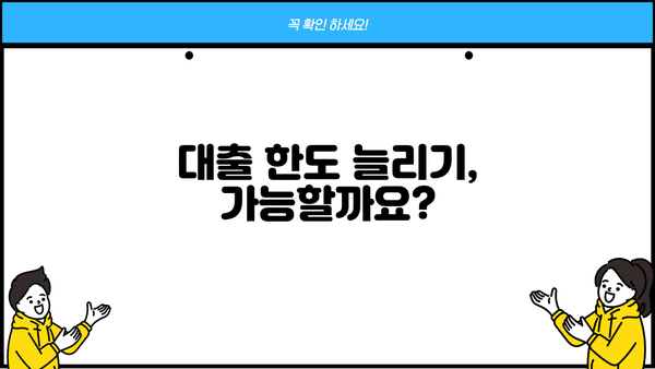 나에게 맞는 대출 한도는 얼마일까요? | 대출 한도 계산, 신용등급, 대출 가능 금액 확인