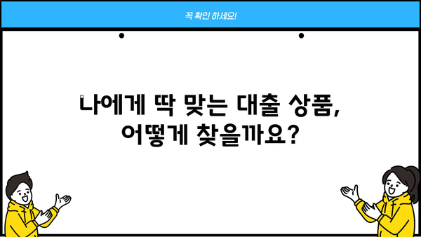 모바일 간편대출 자격 조건 확인 가이드| 나에게 맞는 대출 찾기 | 간편대출, 신용대출, 자격조건, 금리 비교