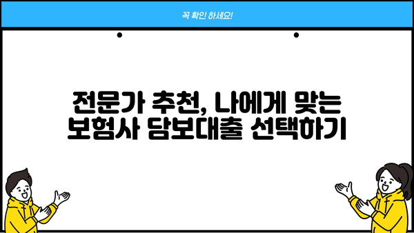 보험사 아파트 담보대출 LTV 95% | 은행 주택금리 비교 & 신청 방법 | 이자 정보, 최저금리 찾기, 전문가 추천