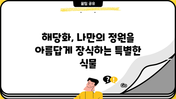 해당화,  효능·꽃말·재배법 완벽 가이드 | 아름다움과 향기,  그리고 특별한 효능까지