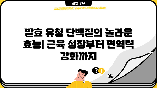 발효 유청단백질 분말, 효능과 부작용 완벽 분석 | 건강, 단백질 보충제, 운동