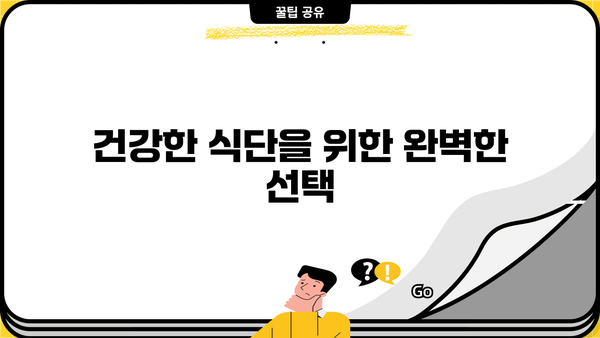안전하고 건강한 식물성 단백질 찾기| 저분자 발효 완두 단백질 추천 | 완두 단백질, 식물성 단백질, 건강 식품, 추천