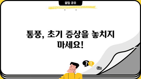 통풍, 원인부터 초기 증상, 요산 낮추는 음식까지| 통풍 완벽 가이드 | 통풍, 고요산혈증, 요산 낮추는 음식, 통풍 관리