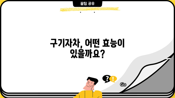 구기자차 효능과 부작용 완벽 정리| 건강하게 즐기는 구기자차 | 구기자, 건강차, 효능, 부작용, 섭취 방법