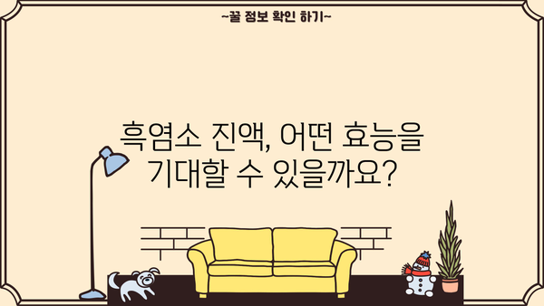 흑염소 진액 효능 & 엑기스 즙, 부작용까지 완벽 분석 | 건강, 흑염소, 효능, 부작용, 엑기스, 진액