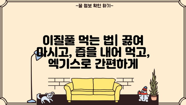 이질 설사, 이질풀로 해결하세요! 효능, 먹는 법, 부작용, 꽃말까지 | 이질, 설사, 민간요법, 천연치료, 약초