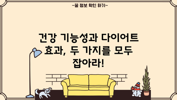 장용성 락토페린 다이어트 효능| 건강과 다이어트, 두 마리 토끼를 잡는 방법 | 장용성 락토페린, 다이어트 효과, 건강 기능성, 체중 감량