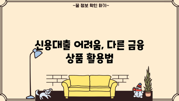 카드 단기대출 한도 조정, 신용대출 불가 2024년은 이대로 쭉? | 대출 한도 조정 현황, 대안 및 전망