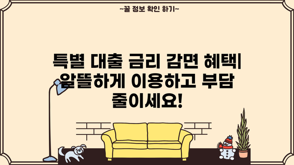 추석맞이 소상공인·중소기업 특별 대출| 금리 감면 혜택 & 신청 방법 | 추석, 명절 대출, 금융 지원