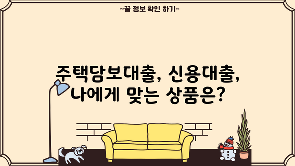 기업은행 공무원 대출 완벽 가이드| 금리, 한도, 조건, 필요서류 총정리 | 공무원 대출, 주택담보대출, 신용대출