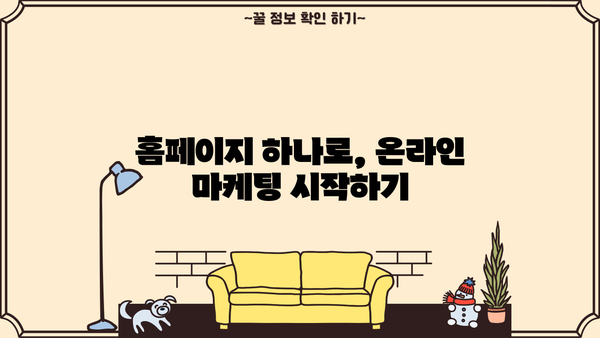 소상공인 누리집 홈페이지 바로가기| 성공적인 온라인 마케팅을 위한 필수 도구 | 소상공인, 홈페이지, 누리집, 바로가기, 온라인 마케팅