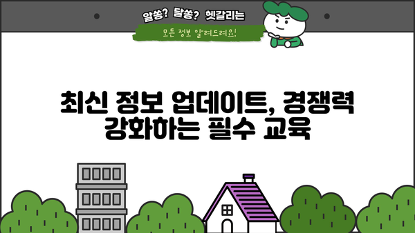 건강기능식품 판매업 기존 영업자를 위한 필수 교육 안내| 협회 보수 교육 프로그램 | 건강기능식품, 판매업, 보수 교육, 협회