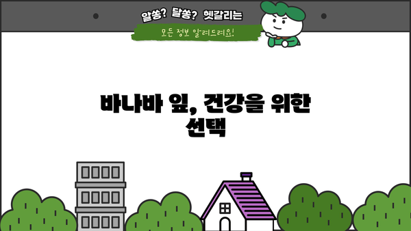 바나바잎차 효능과 바나바 잎 먹는 법| 건강하게 즐기는 바나바의 모든 것 | 바나바 차, 바나바 잎 효능, 바나바 잎차 만드는 법