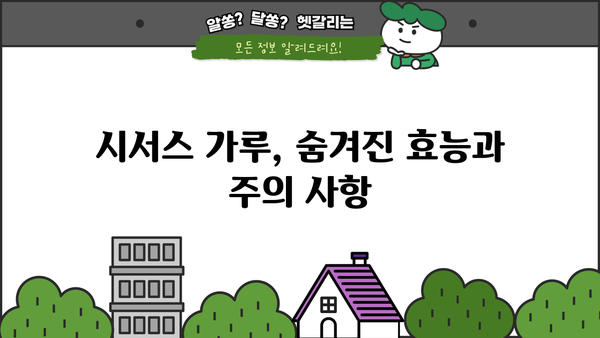 시서스 가루 효능, 부작용, 복용법 완벽 가이드 | 건강, 다이어트, 체중 감량, 영양